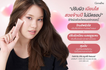 กิฟฟารีน รีทัช