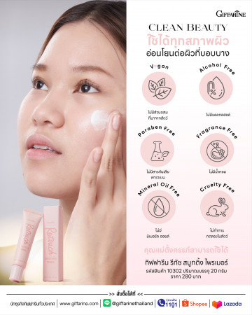 กิฟฟารีน รีทัช