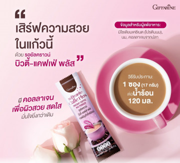 รอยัลคราวน์ บิวตี้-แคฟเฟ่ พลัส